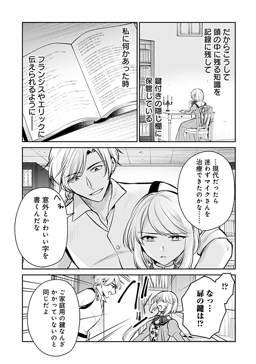 GEKAI KIARA WA SHIBOU FURAGU WO YURUSANAI - SHIBITO DARAKE NO SCENARIO WA, ZENSE NO CHISHIKI DE KAKI KAEMASU Chap 21.2 - Pic 8