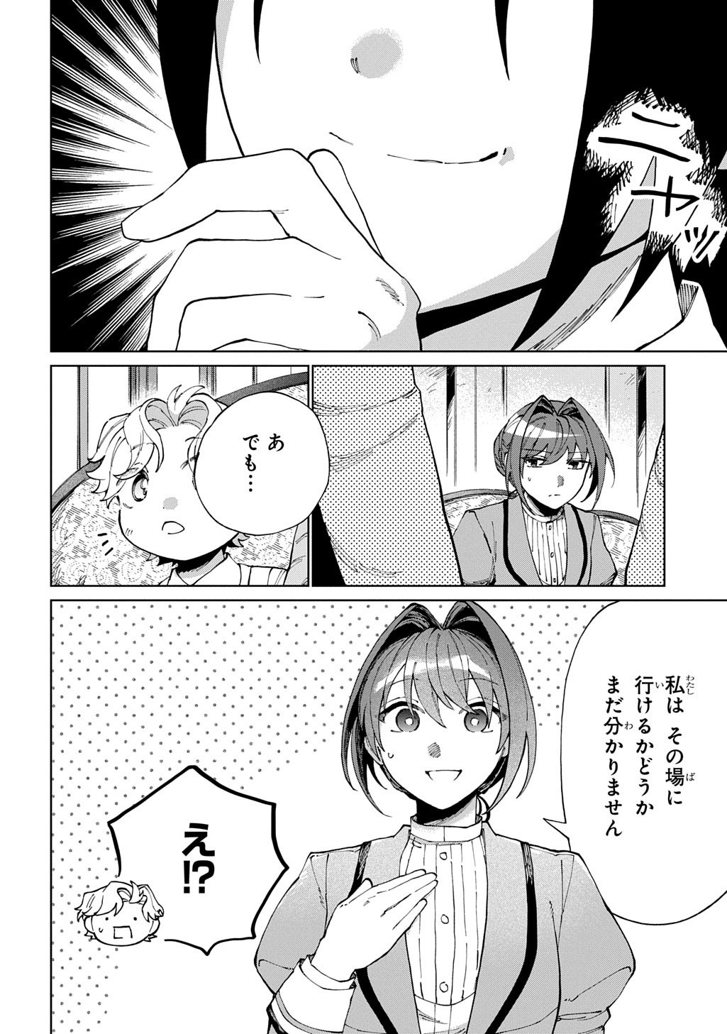 AKUYAKU REIJOU NO MAMAHAHA NI TENSEI SHITA NODE MUSUME WO SHIAWASE NI SHIMASU, CHIKARAZUKUDE. - RAW Chap 15 - Pic 7