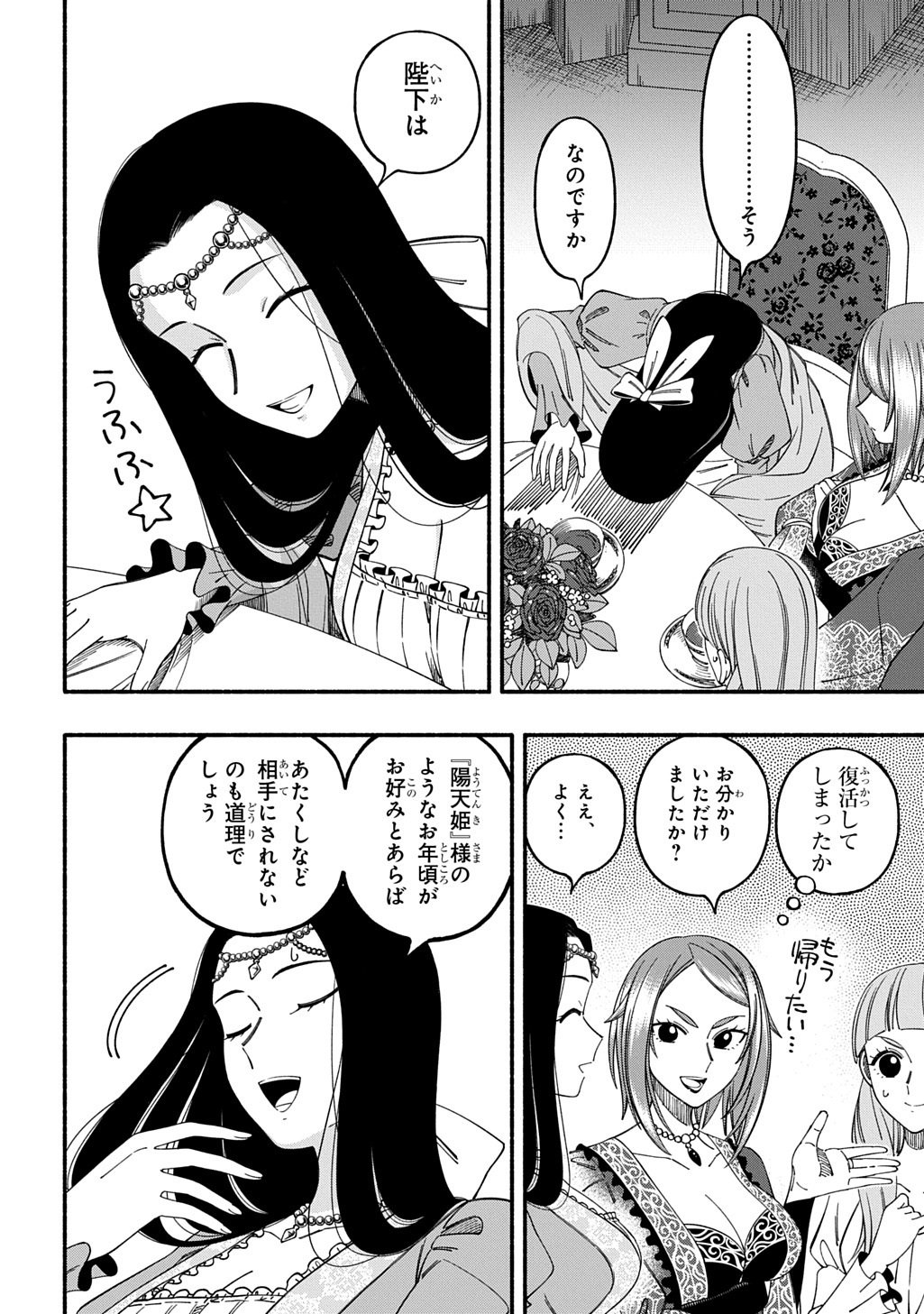 BUKI NO KOUKYUU MONOGATARI - RAW Chap 13 - Pic 8