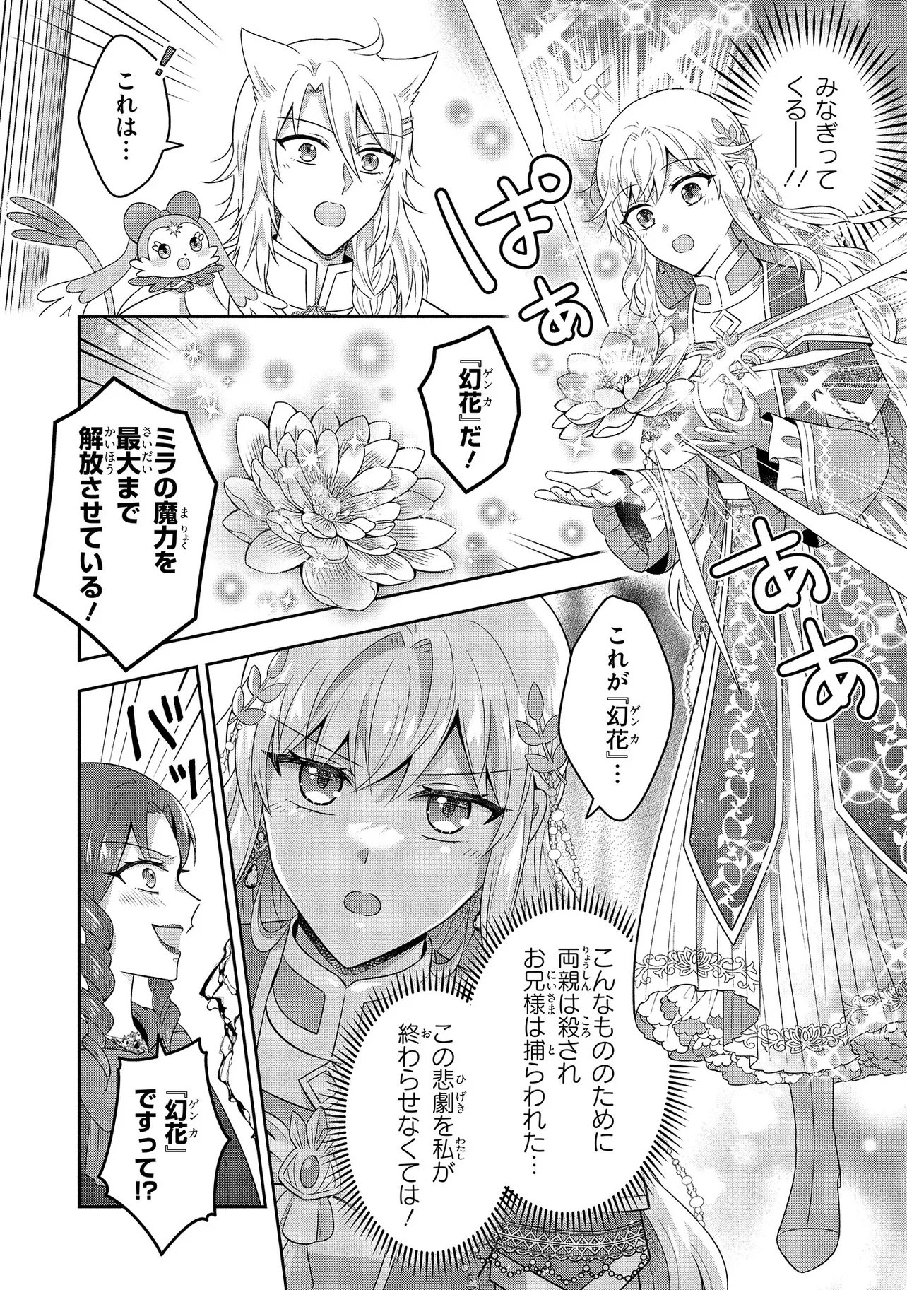 SUTERARE TENSEI KOUJO DESU GA TEKIKOKU DE SEIJO NO FURI WO SHITEIMASU Chap 17.1 - Pic 8