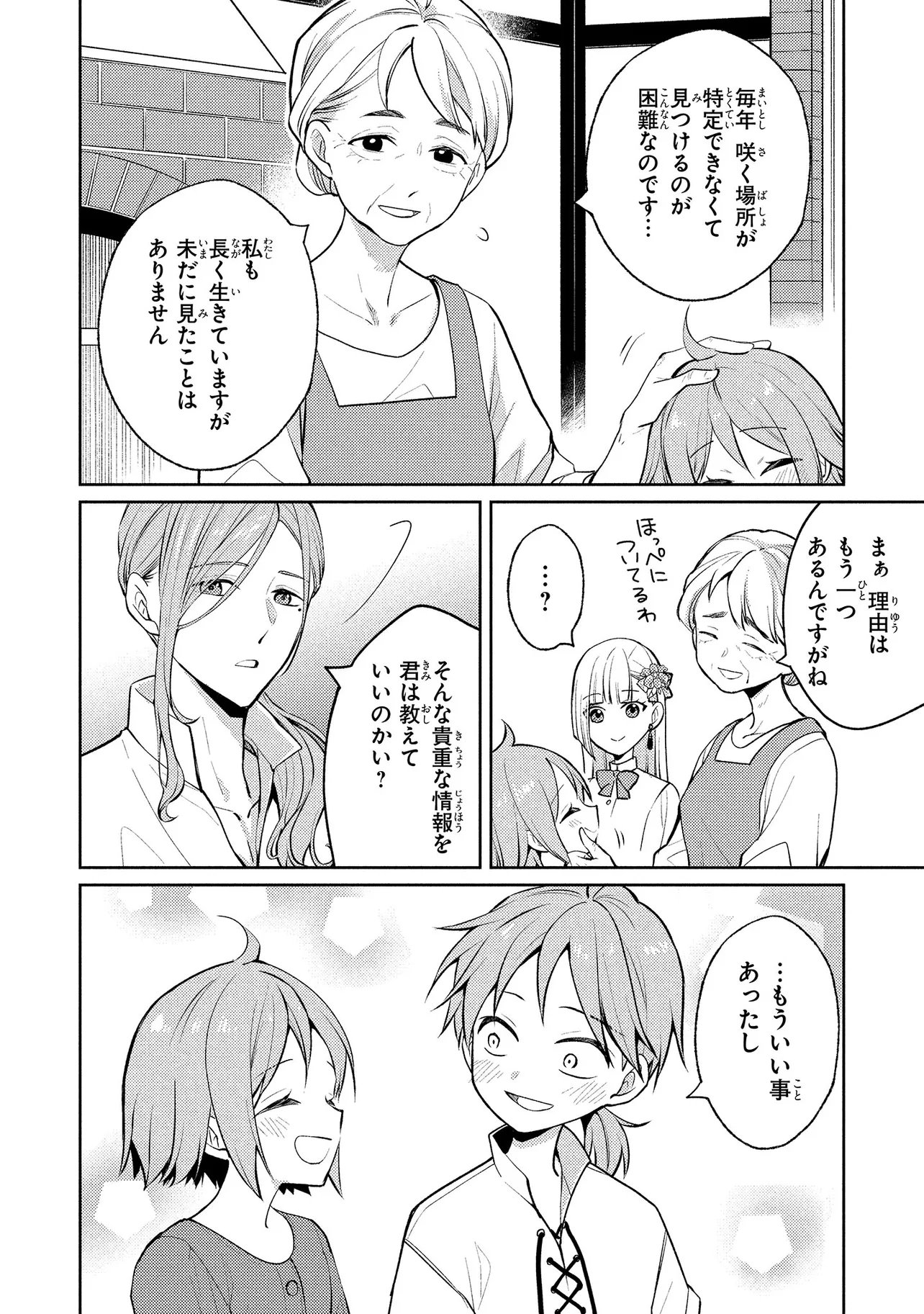AKUYAKU REIJOU NO CHOKOLATIER WA OSHI NO KOURYAKU NI YUUKOU DESHITA - RAW Chap 18.1 - Pic 8