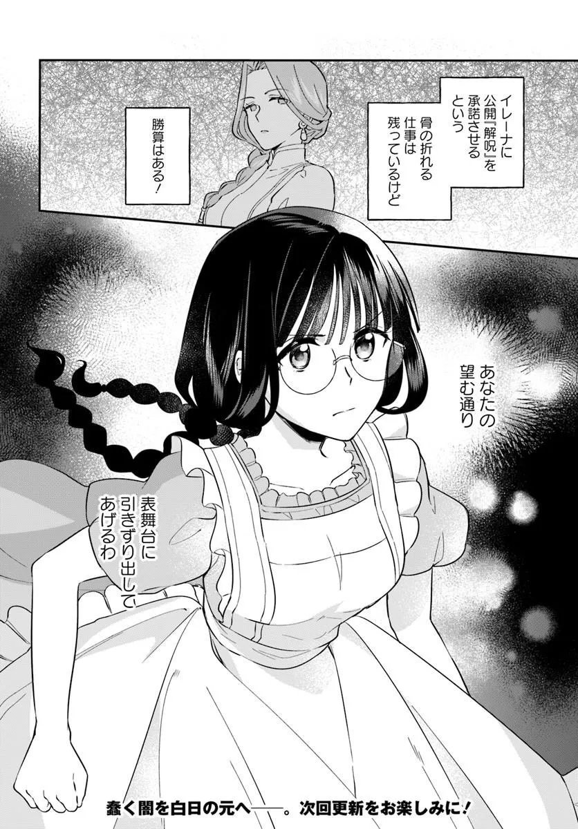 OKAZARI OUHI NI NATTANODE, KOSSORI HATARAKI NI DERU KOTO NI SHIMASHITA ~USAGI GA IRU NODE HITORINE MO SABISHIKU ARIMASEN!~ Chap 41.4 - Pic 8