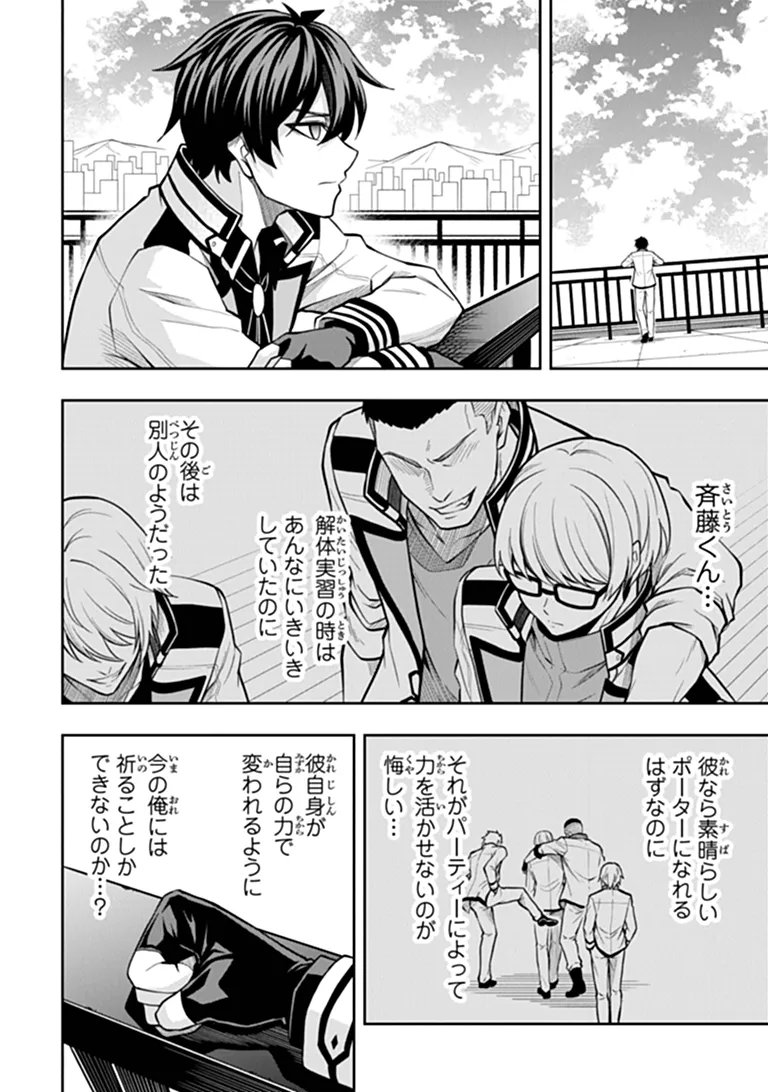LEVEL 0 NO MUNOU TANSAKUSHA TO SAGESUMARETE MO JITSU WA SEKAI SAIKYOU DESU: TANSAKU RANKING 1-I WA NAZO NO HITO Chap 17.3 - Pic 8
