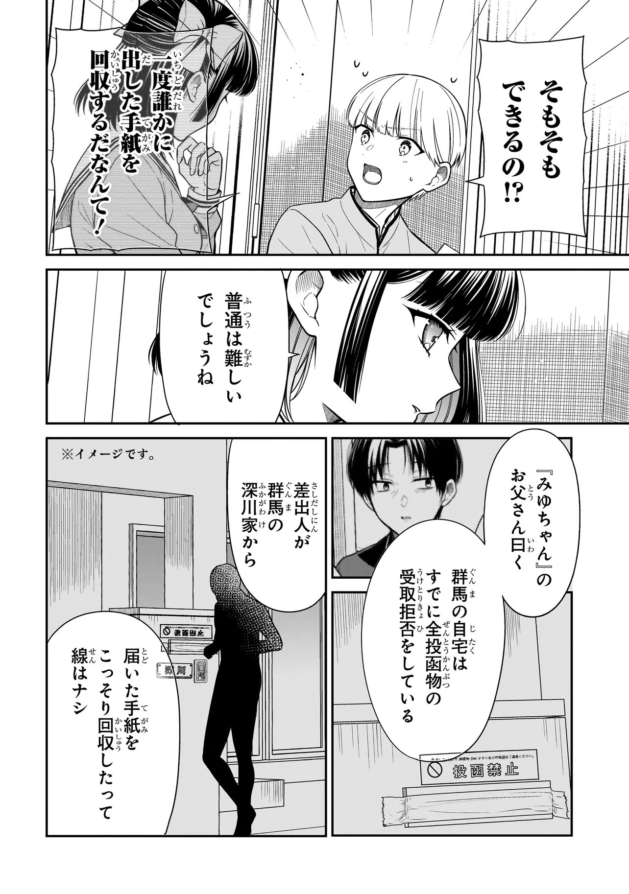 MIYU-CHAN WA ZUTTO TOMODACHI Chap 47 - Pic 8