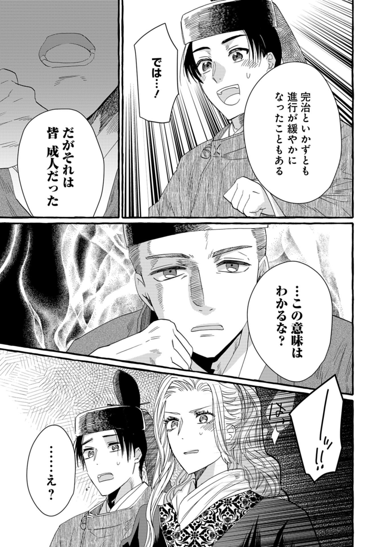 KOUKYUU NO KUSUSHI - HEIAN NAZOTOKI SHINRYOU NIKKI Chap 11.2 - Pic 8
