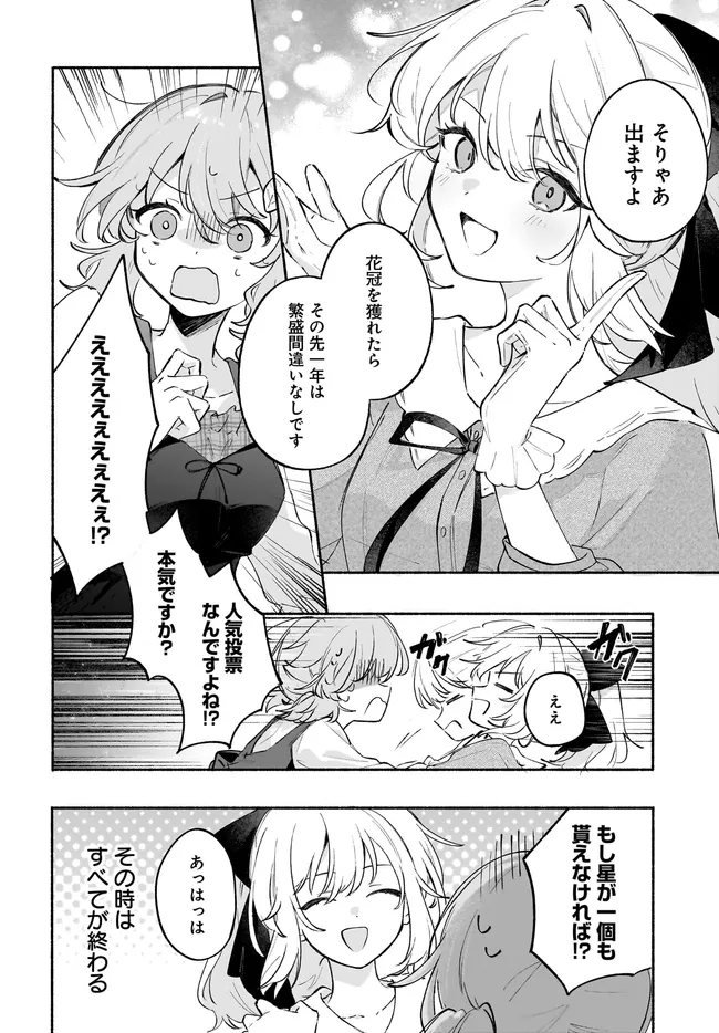 TENSEI SHOUJO NO MITSUBOSHI RECIPE - GAKEPUCCHI SHOKUDOU NO FUKURYOURI-CHOU, HAJIMEMASHITA Chap 7.2 - Pic 8