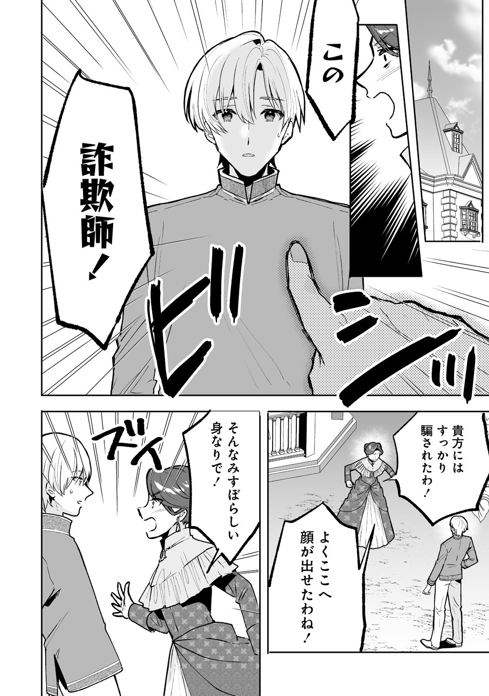GIMAI NI KONYAKUSHA WO UBAWARETA NODE, SUKI NI IKOU TO OMOIMASU. (MANGA) Chap 10 - Pic 8