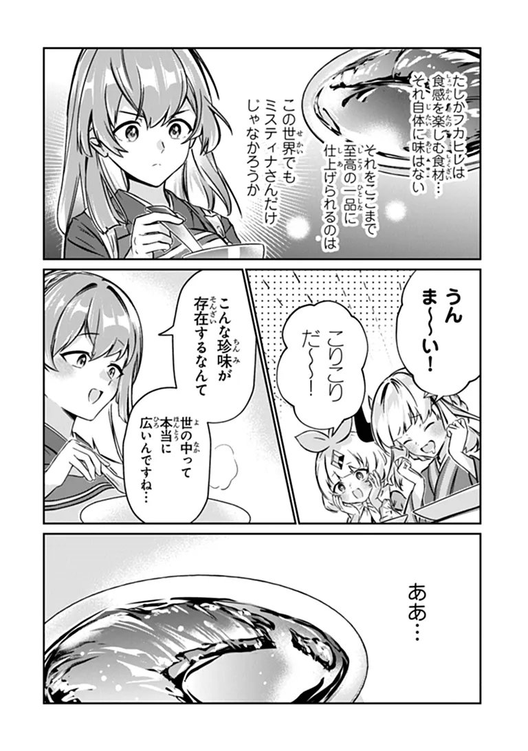 TENSEI SHACHIKU NO CHEAT SAIEN: BANNOU SKILL TO BENRIYA NA TSUKAI MAYOUSEI O KUSHI SHITETARA, KIZUKEBA TAIRIKU ICHI NO SEISAN KYOTEN GA DEKITEITA (MANGA) Chap 27.2 - Pic 8