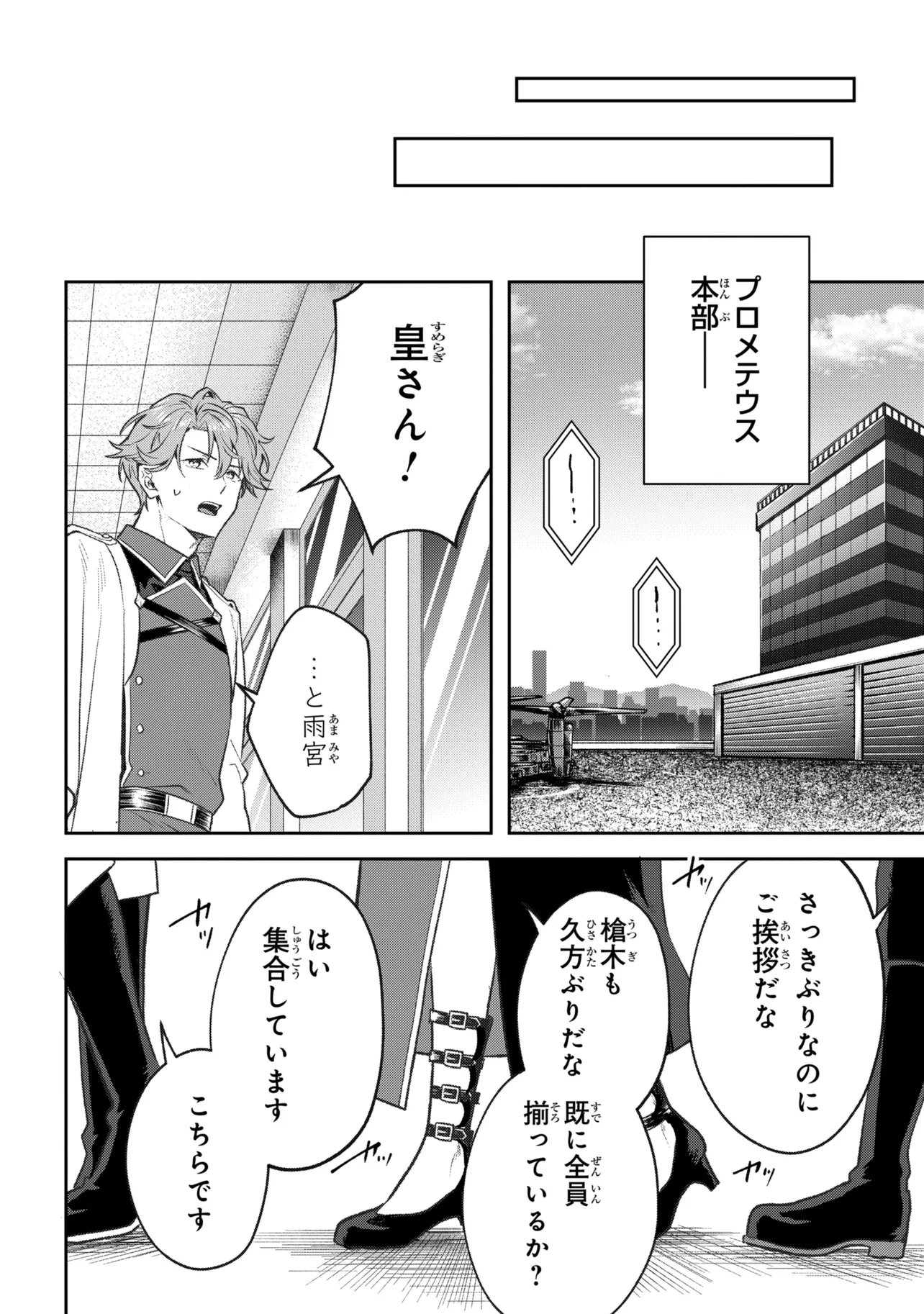 PROMETHEUS TAISEN Chap 4.2 - Pic 8