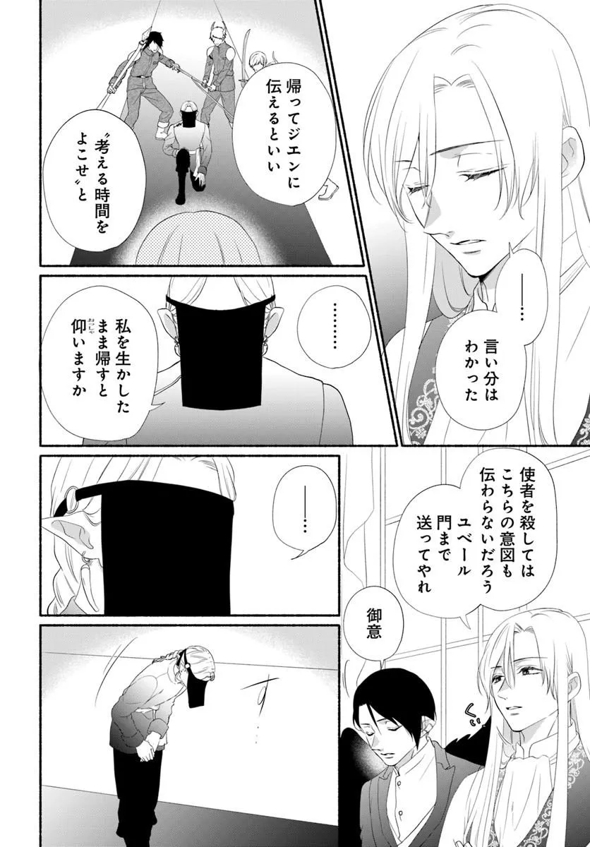 MAOU SAMA, OISHII GOHAN WO MESHIAGARE!: TSUIHOU SARETA SUEOUJO WA MAZOKU NO KUNI DE SHIAWASE NI KURASHIMASU! Chap 6.2 - Pic 8
