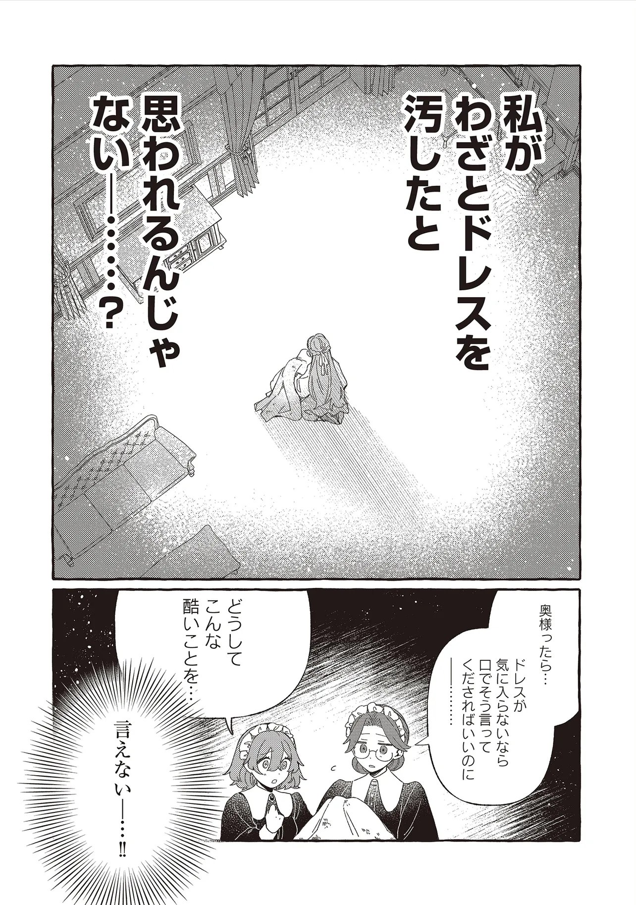 SUTERARERU HAZU NO AKUSAI NA NONI REITETSU KOUSHAKU-SAMA NI DEKIAI SARETE IMASU Chap 9.1 - Pic 8