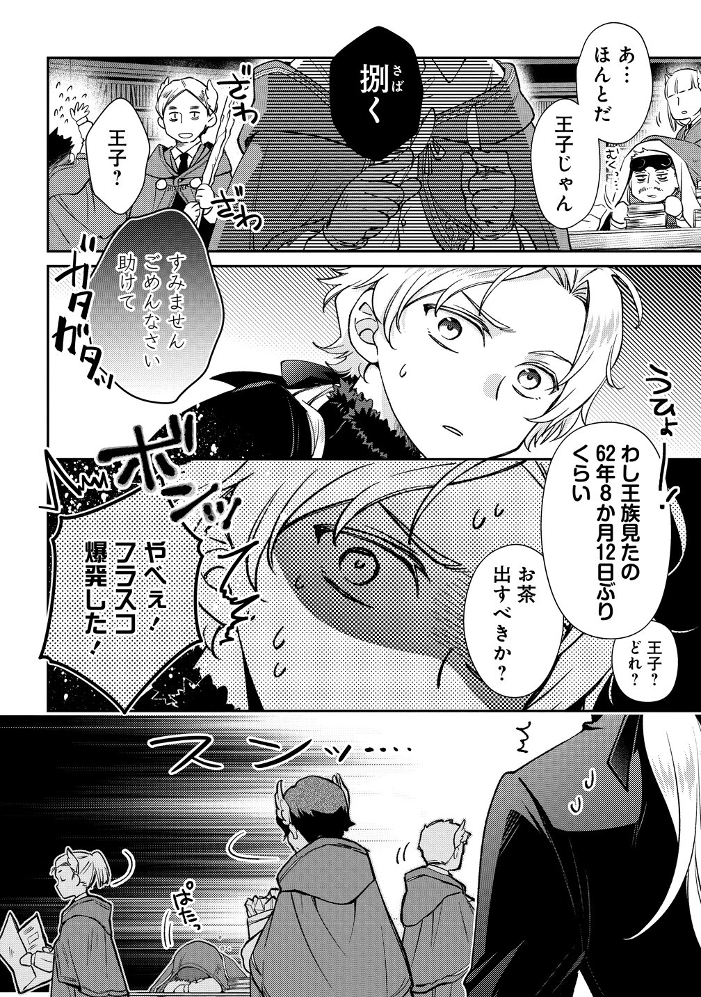 WATAKUSHI TACHI, KEKKON SHIMASHITA: FUGUU NA OUJI TO TENSAI MAJUTSUSHI WA, INOCHI NO UNMEI KYOUDOUTAI Chap 5 - Pic 8