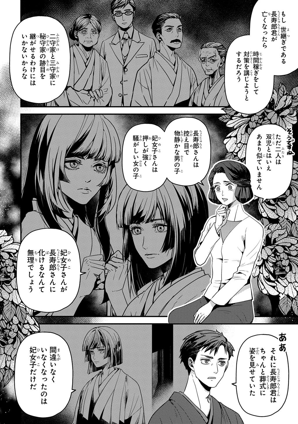 KUBINAKI GOTOKI TATARU MONO Chap 8 - Pic 8