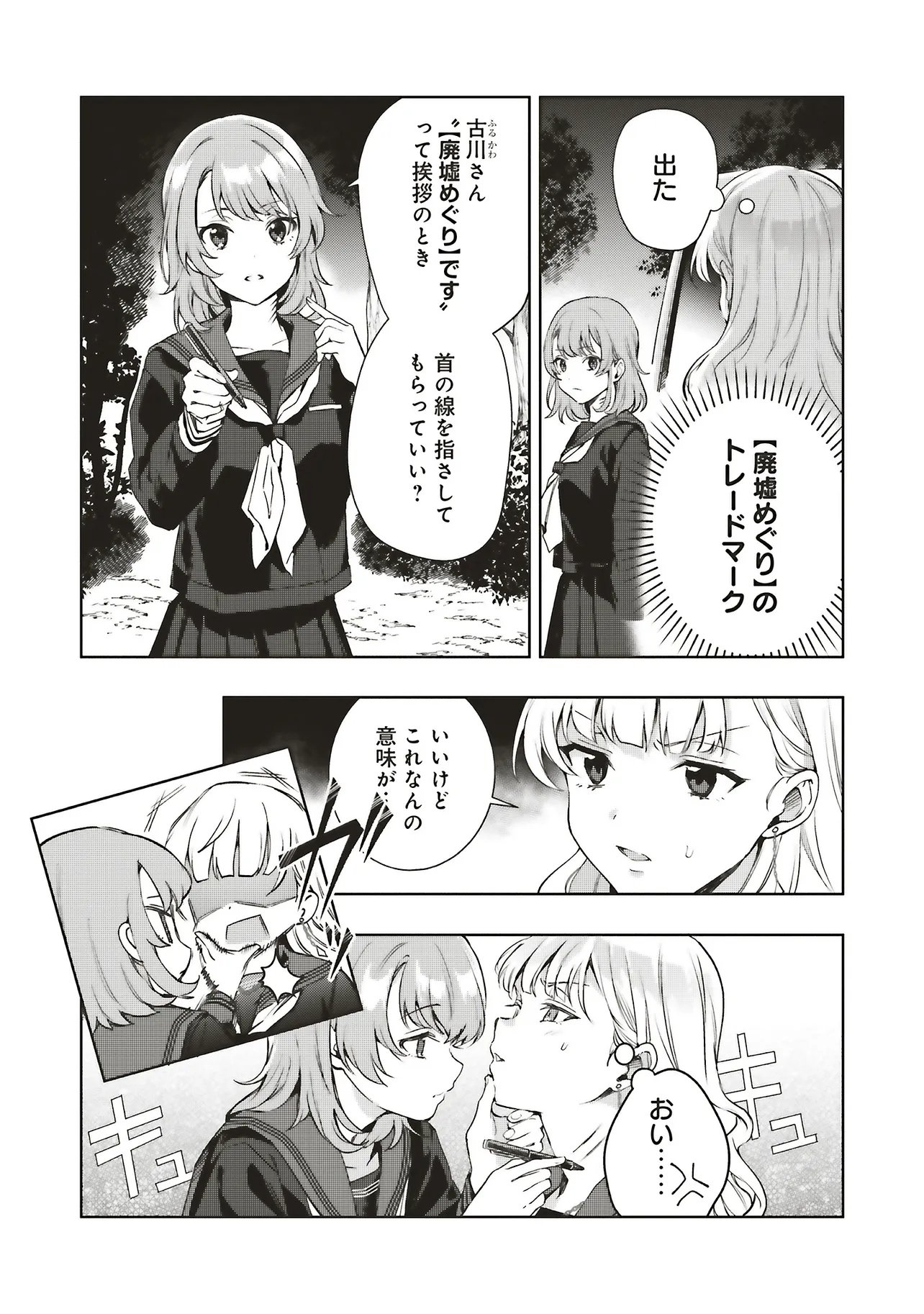 HAIKYO MEGURI KOKO KARA SAKI WA JIKO SEKININ DESU! Chap 2.2 - Pic 8