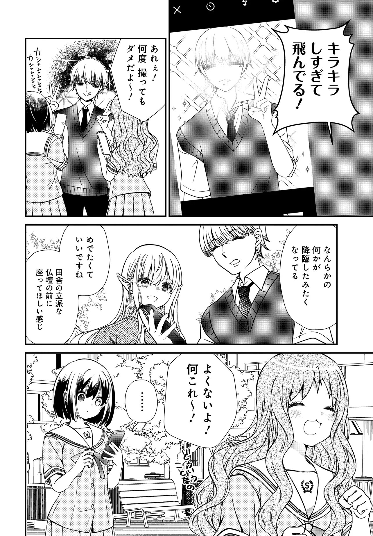 ELF PPOI HANA SAN NO TEKITOU NA APARTMENT GURASHI Chap 6.2 - Pic 8