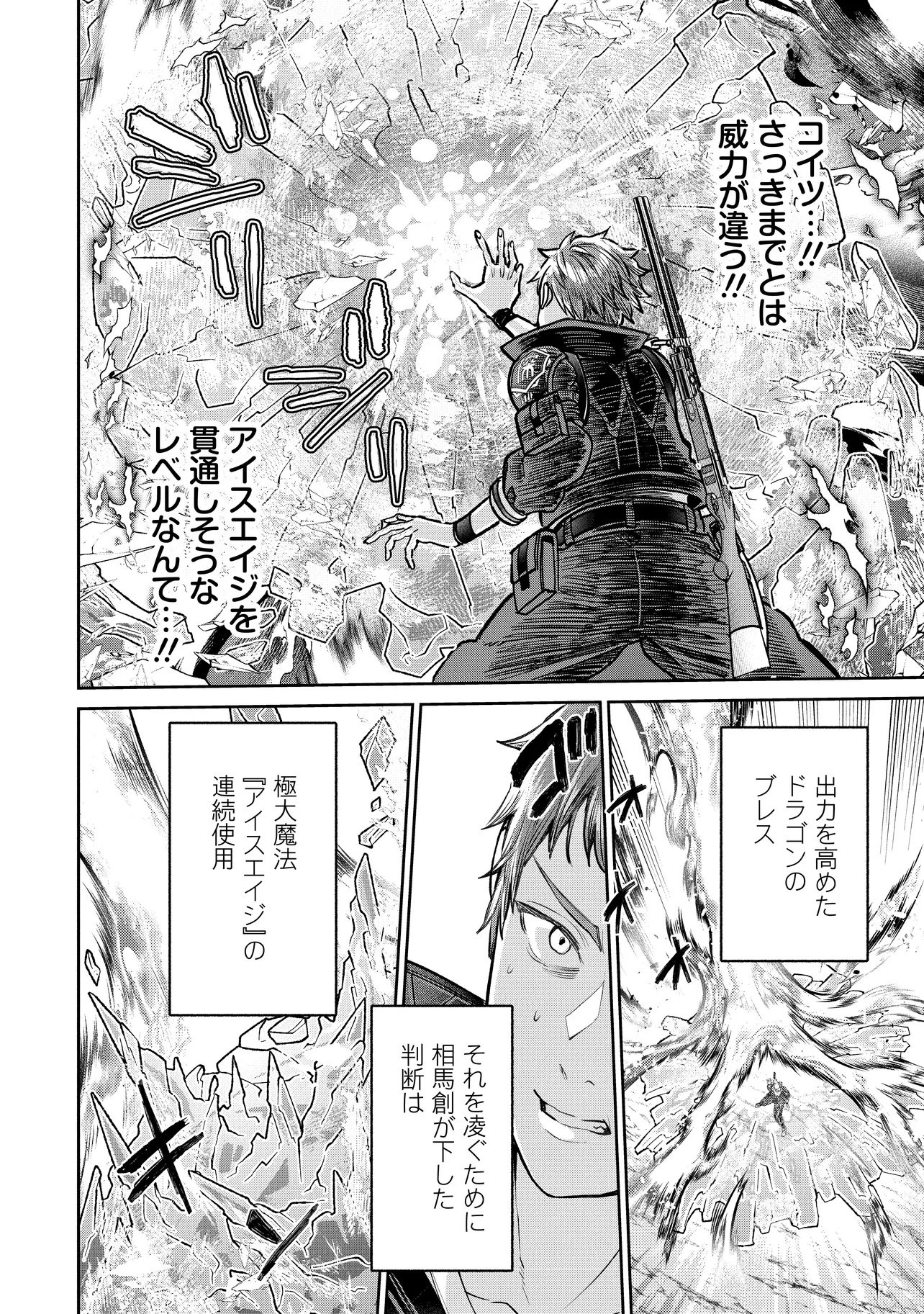 SUNDERU BASHO GA INAKA SUGITE, DUNGEON TANSAKU-SHA GA ORE HITORI NAN DA GA? Chap 6.2 - Pic 8
