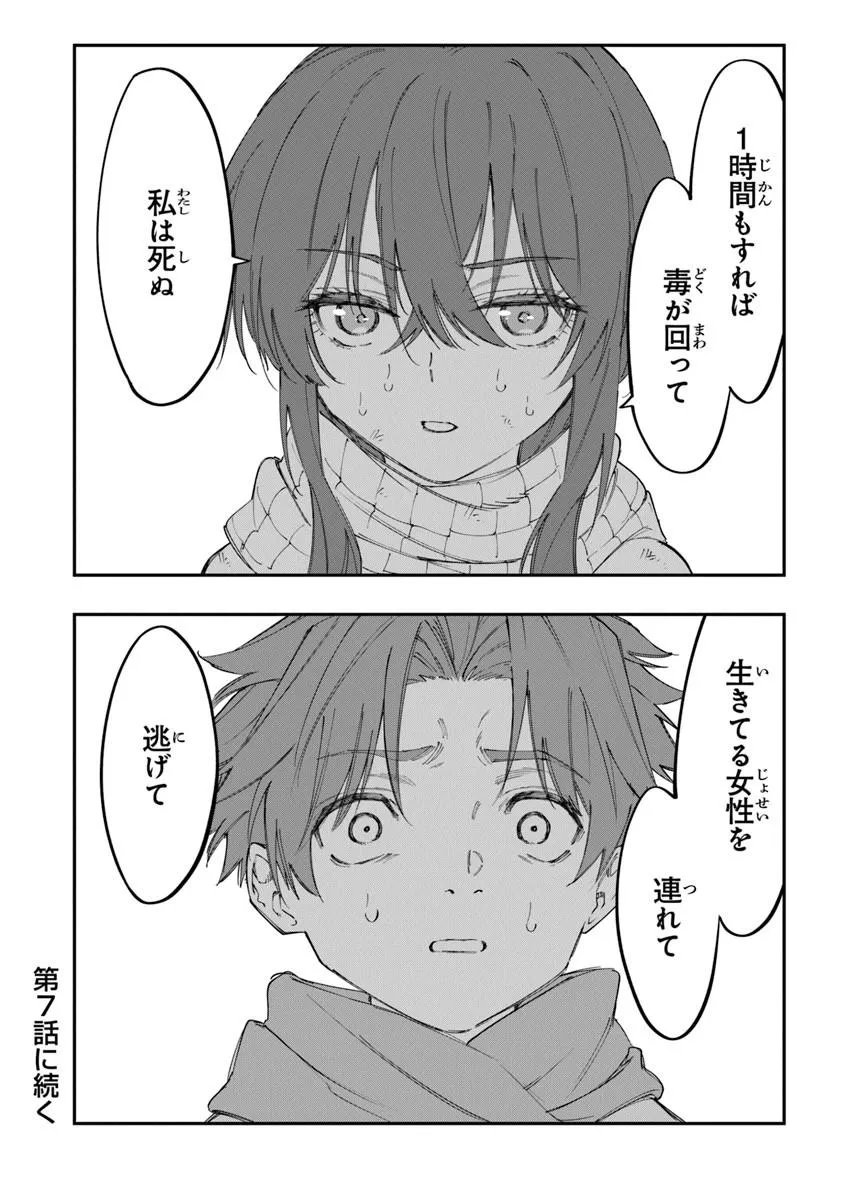 SEKKAKU NOUKA NI TENSEI SHITA NODE YUUSHA WA MEZASHIMASEN Chap 6.5 - Pic 8