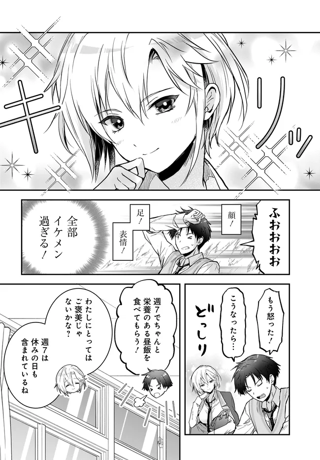 TEISOU GYAKUTEN SEKAI NARA MOTERU TO OMOTTETARA Chap 8.2 - Pic 8