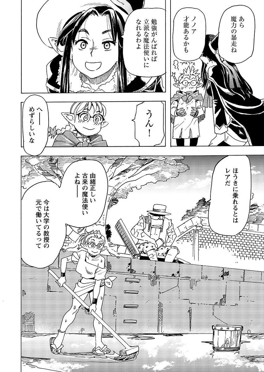 ELF TO BIKE TO TEIKOKU CHIRI CHOUSAIN TO Chap 34.1 - Pic 8