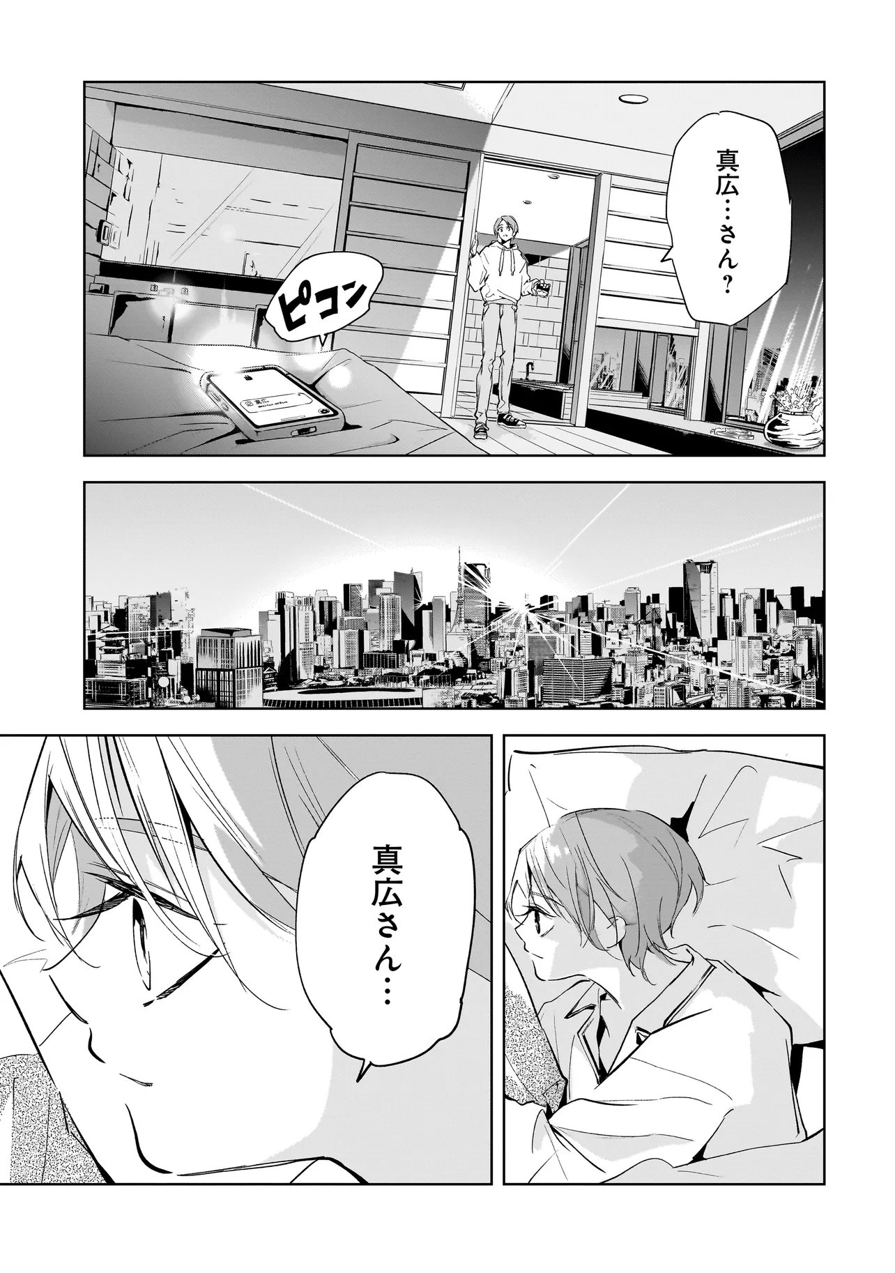 ORE WA HOSUTO NI RIAKOI SHINAI! Chap 8 - Pic 8