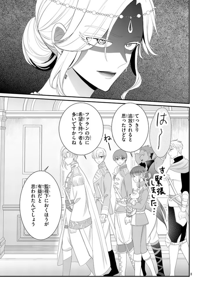 KYUUSEI NO KISHI HIME: FARAN Chap 9.1 - Pic 8