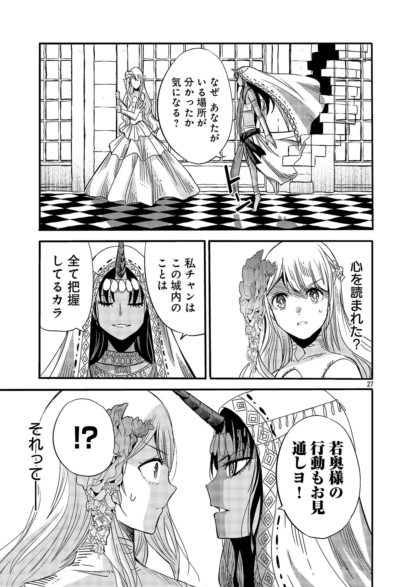 KOUSHAKU REIJOU NO ROURAKU MISSION ~MAOU TO NO SEIRYAKU KEKKON GA, JINRUI SAIGO NO KIRIFUDA DESU! … TTE, MAOU GA ONNA NO KO NO BAAI WA DOU SUREBA II NO DESU KA!? Chap 10.3 - Pic 8