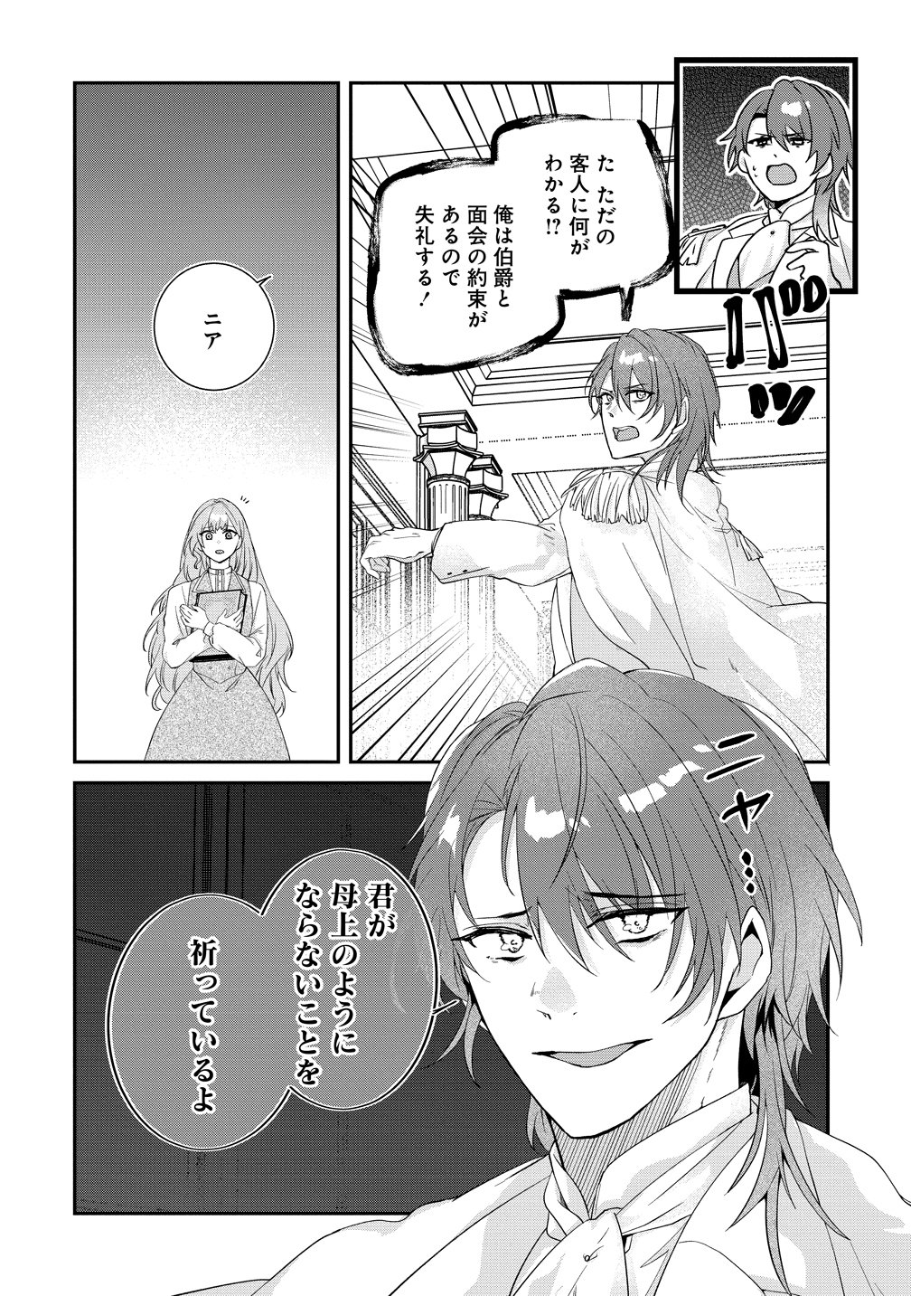 WATASHI NO UNMEI WA, DAMATTE AI WO KATARU KOMATTA HITO DE ME WO HANASENAI. ~MOFU-MOFU NA YUKIHYOU KISHI NI MASSHIGURA NI DEKIAI SAREMASHITA~ Chap 3 - Pic 8
