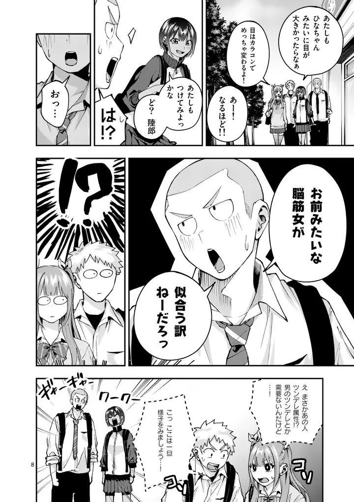 KAKU SHITE KISETSUHA AOWOSHIAU Chap 4 - Pic 8