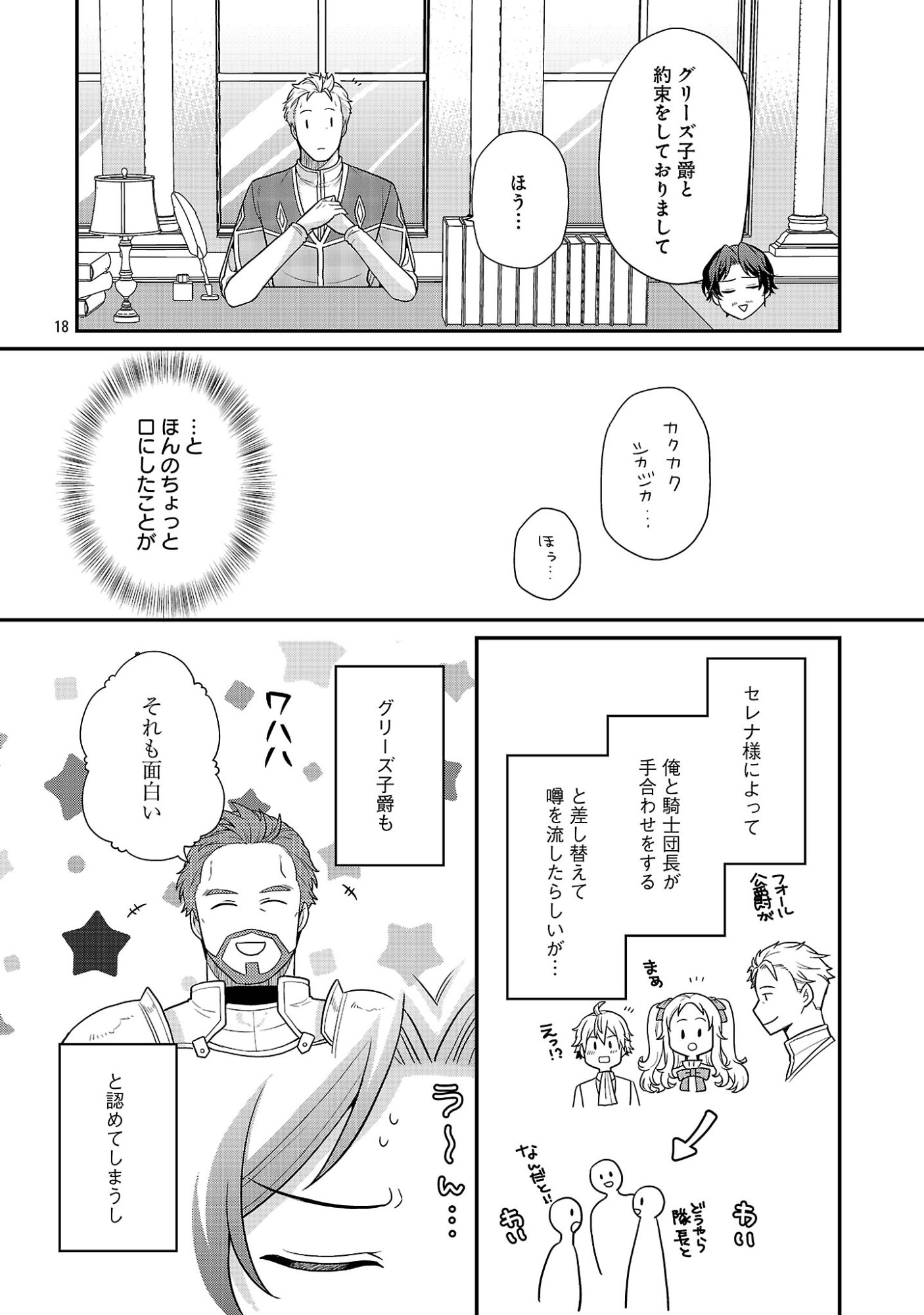 AKUYAKU REIJO NO CHICHIOYA NI TENSEI SHITANODE, TSUMA TO MUSUME WO DEKIAI SHIMASU Chap 16.2 - Pic 8