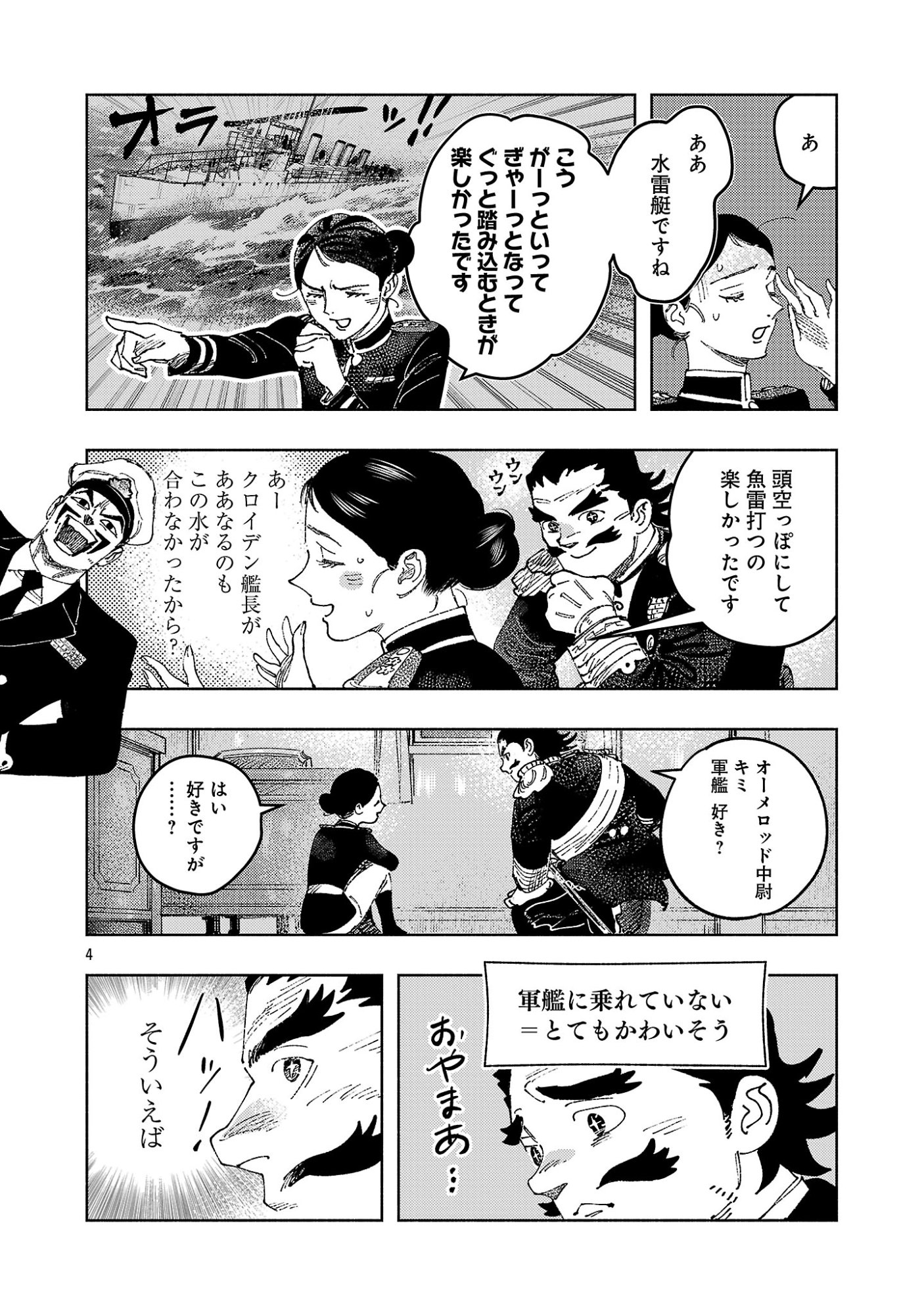 ASHITA NO TEKI TO KYOU NO AKUSHU WO Chap 45.1 - Pic 8