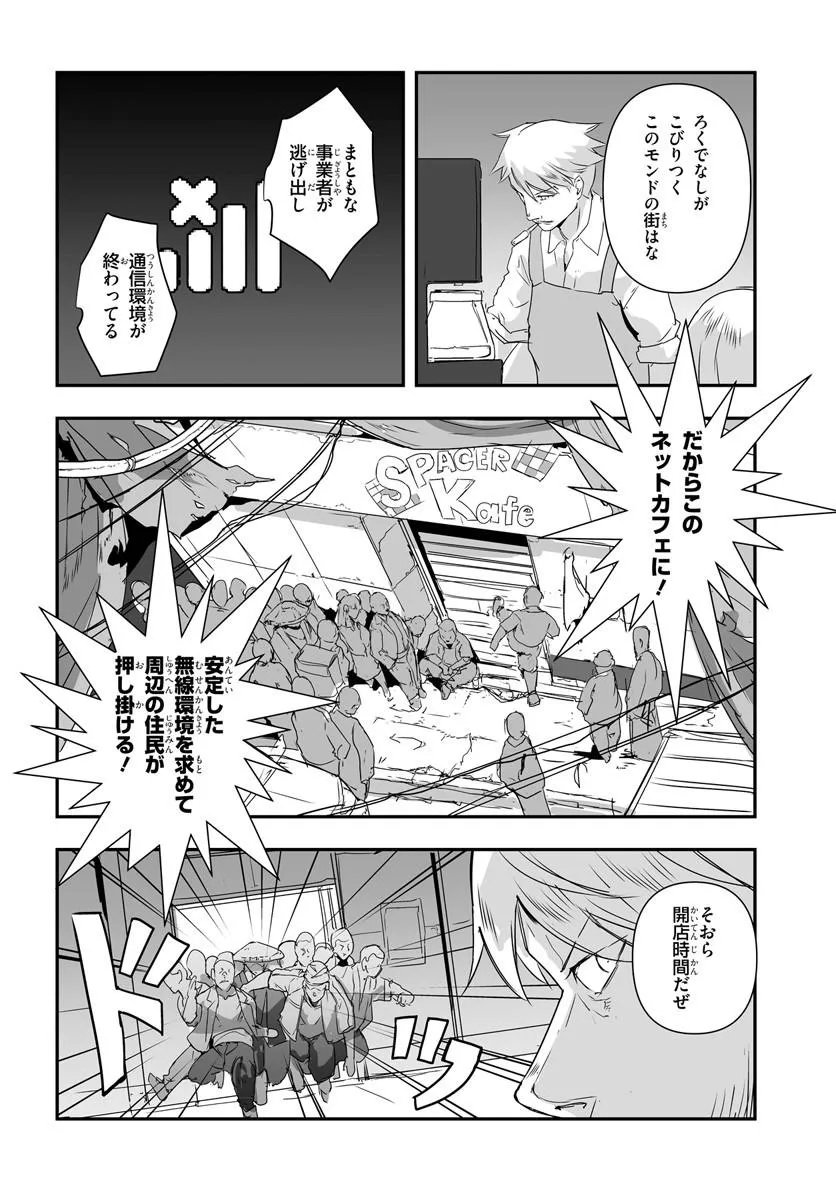 NICO THE DEMON HEAD Chap 3 - Pic 8
