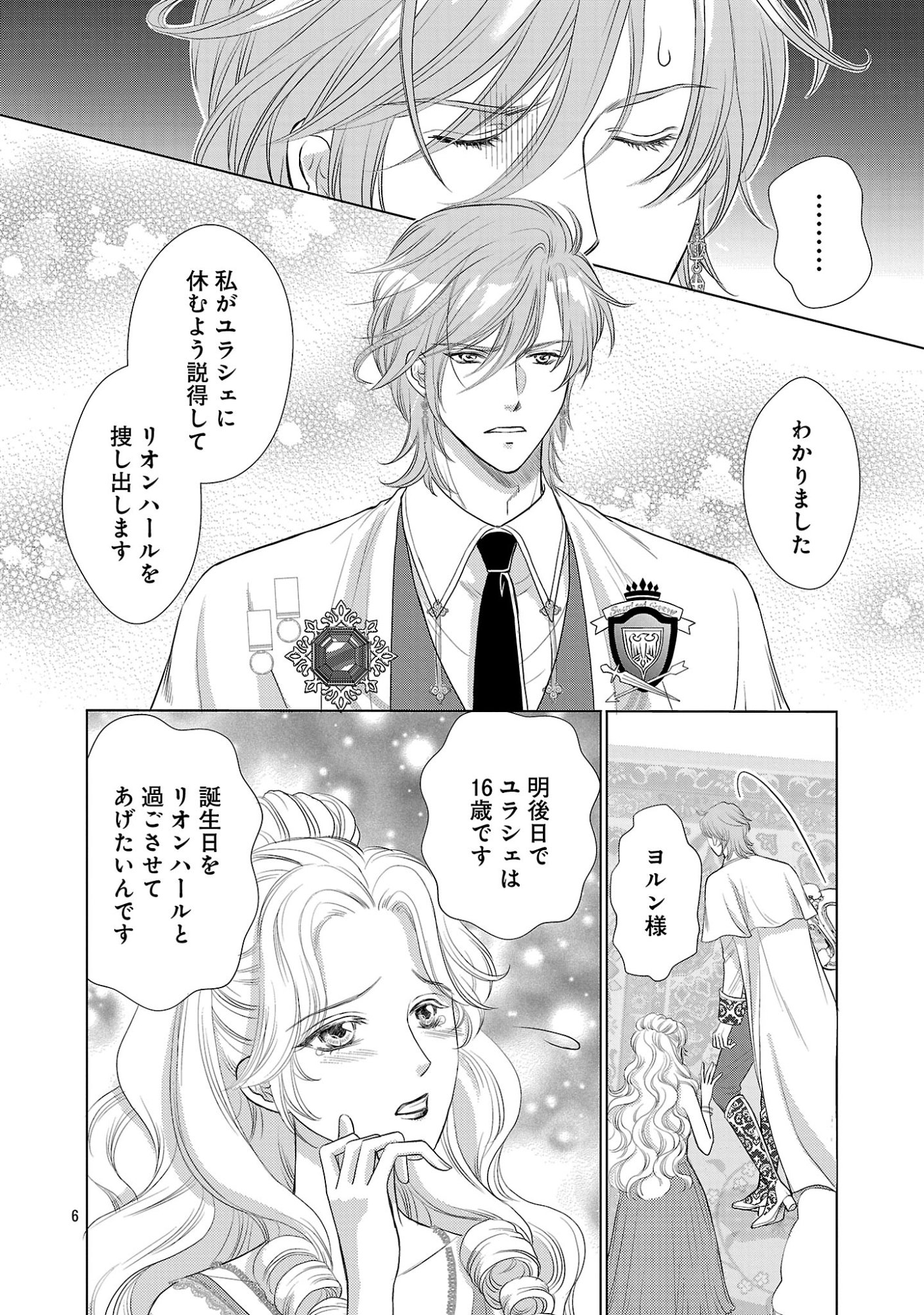 YASASHII KONYAKUSHA NO YOUSU GA HEN DESU: OJOUSAMA WA KUROKAMI NO MAHOUTSUKAI NI KOI WO SURU Chap 17.1 - Pic 8