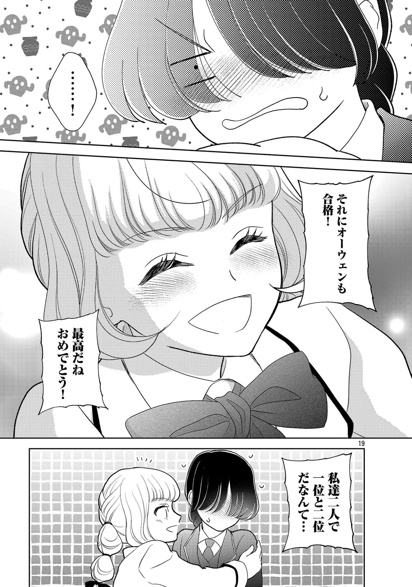 OTOME GAME NO HEROINE NI TENSEI SHITA NONI, SUUDE NI AKUYAKU REIJOU GA CHIYAHOYA SARETEITA ~RENAI WA AKIRAMETE MAHOU WO KIWAMEMASU!~ RAW Chap 12.2 - Pic 8