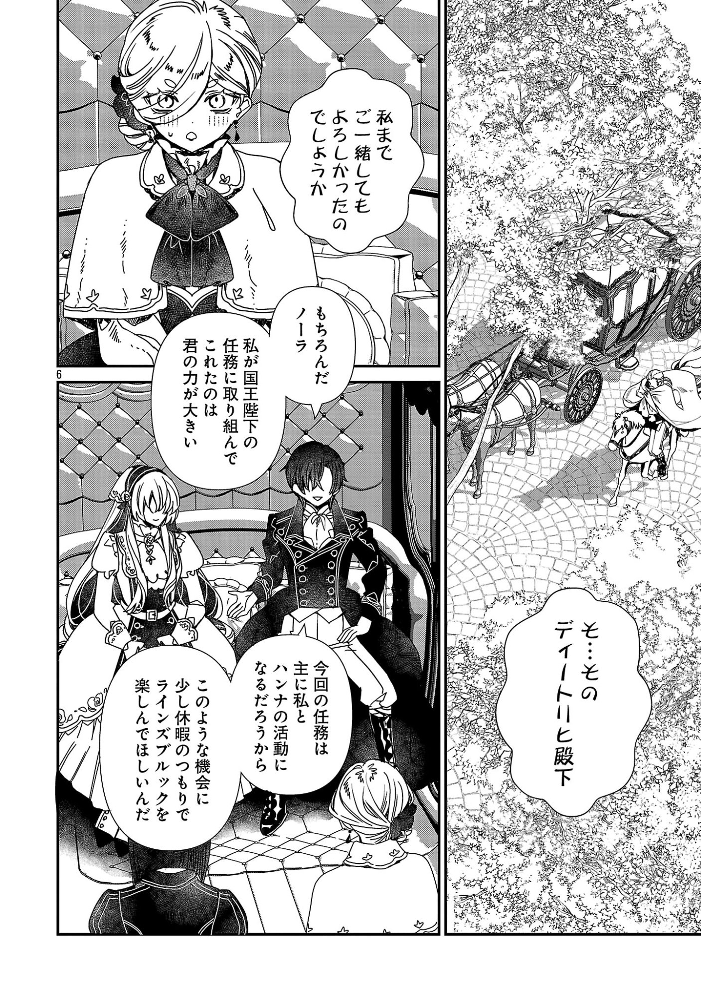 SHI NI MODORI NO REIGAI OUJI GA KENOU TO YOBARERU MADE: MICHIBIITA NO WA BUKIYOU NA KOUSHAKU REIJOU NO INORI DESHITA Chap 19.1 - Pic 8