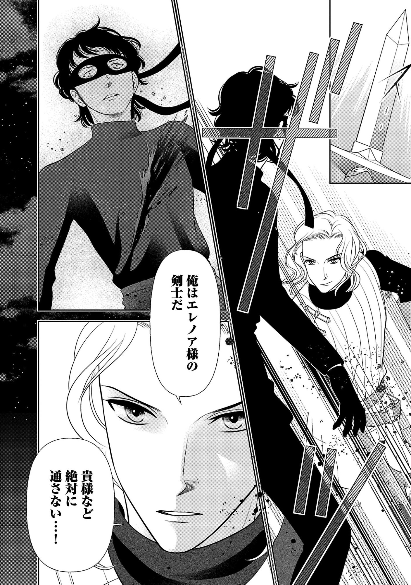 SHUUKATSU REIJOU ~ JINSEI WO AKIRAMETE SHINUKI MANMAN NA WATASHI TO DEKIAI SHITAI SHINKAN NO KOBO ~ Chap 19.1 - Pic 8