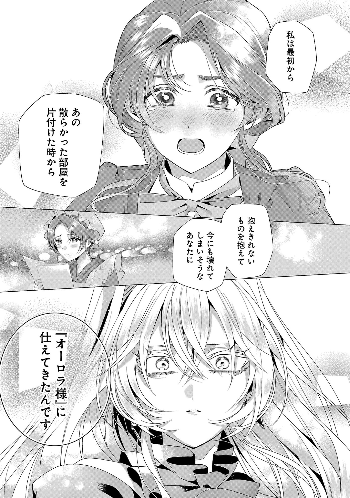 GENKAI OL-SAN WA AKUYAKU REIJOU-SAMA NI TSUKAETAI Chap 39.2 - Pic 8