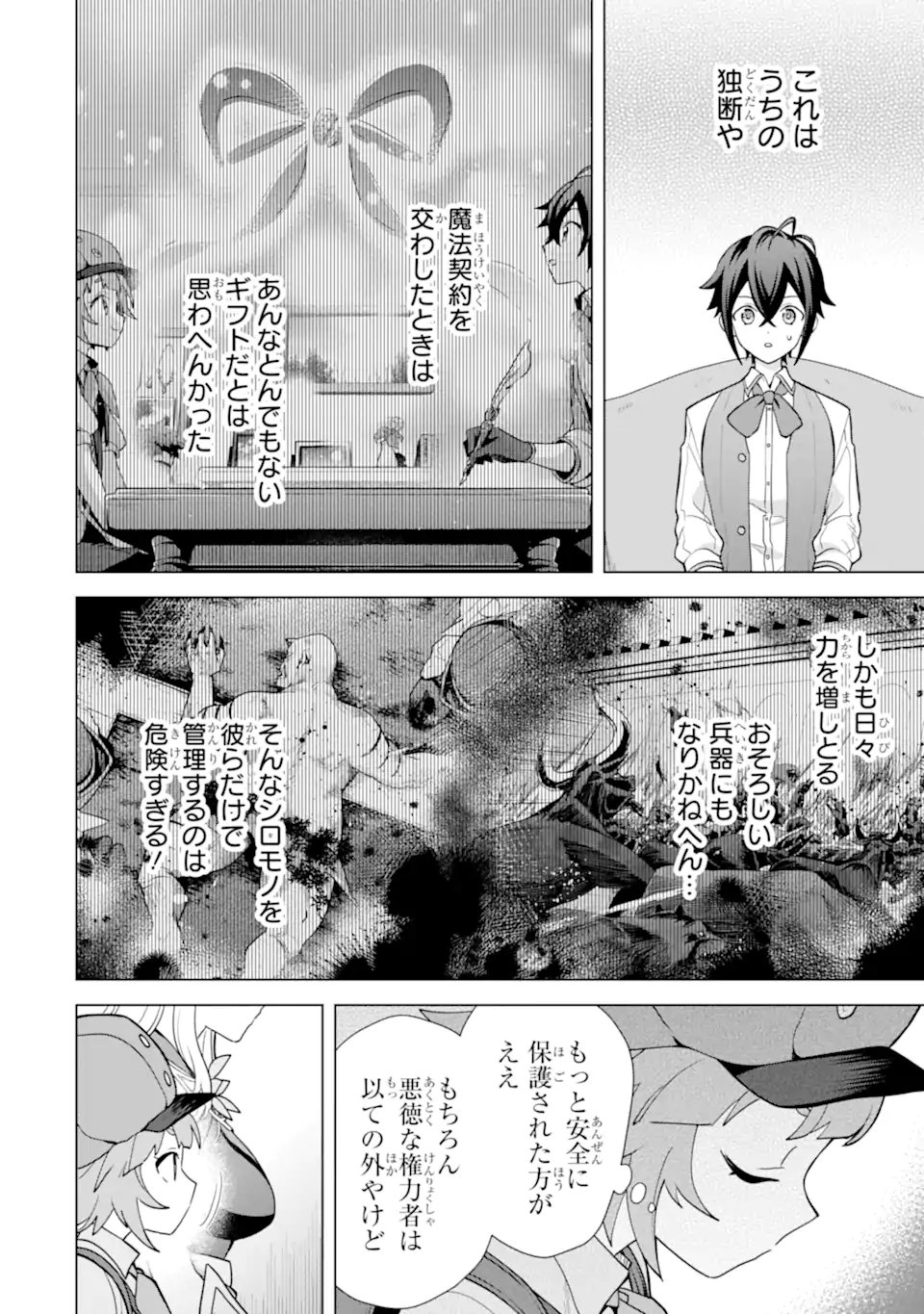 SAIBAI CHEAT DE SAIKYOU SAIEN - E, TADA NO KATEI SAIENDESU KEDO? Chap 31.2 - Pic 8