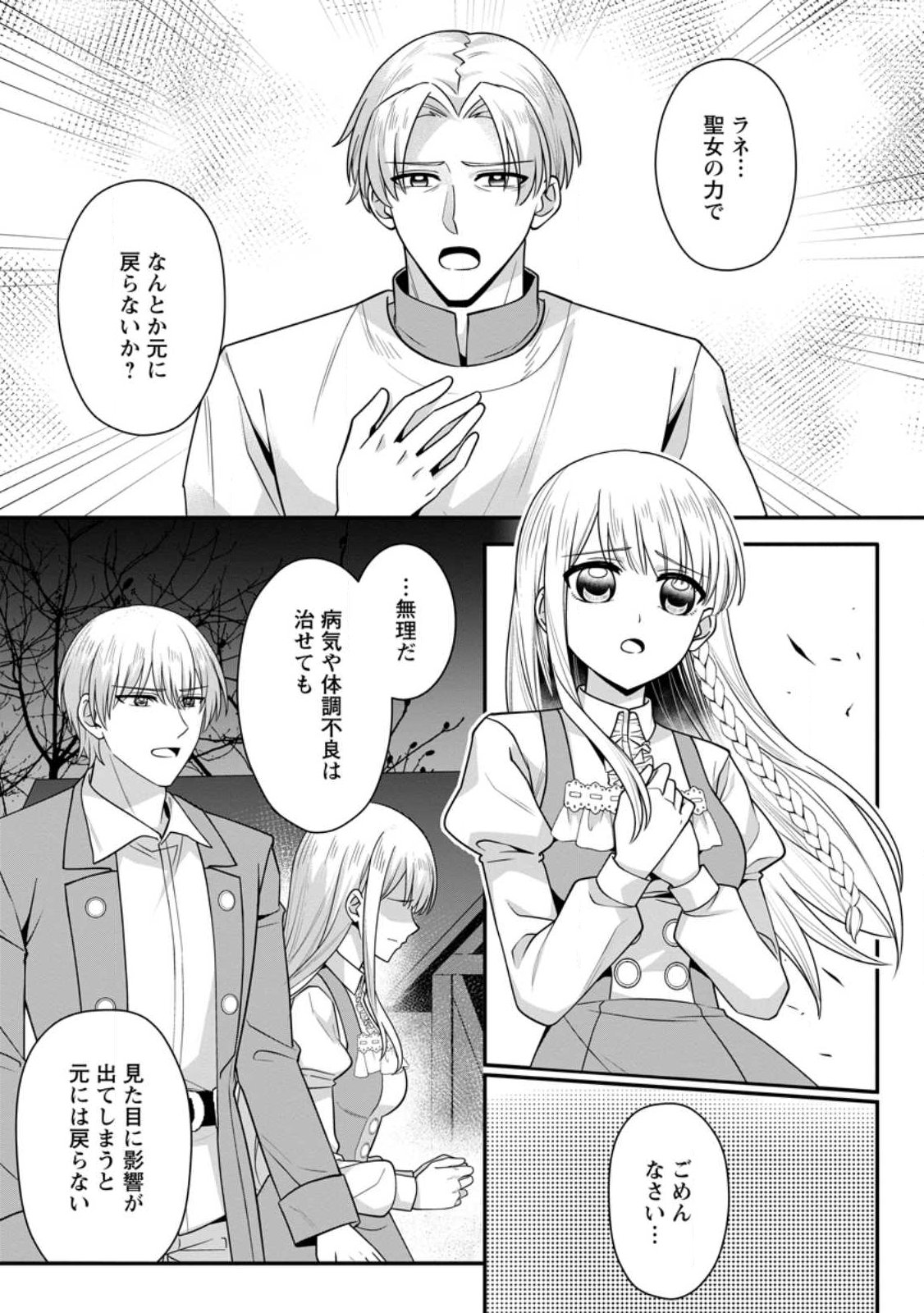 KONYAKUSHA GA ASHITA, KEKKON SURU SOUDESU. Chap 27.3 - Pic 8