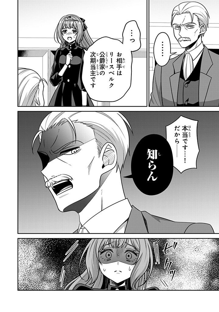 SHINJUU KISHI-SAMA NO SENZOKU MAID Chap 24.1 - Pic 8