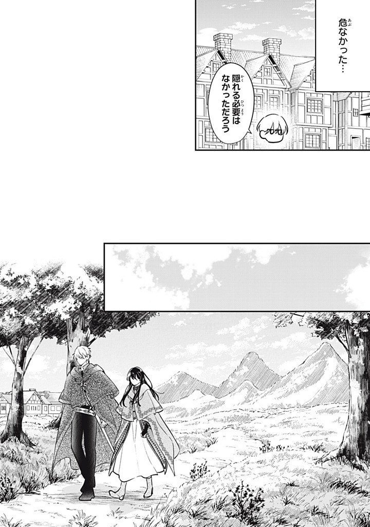 KONYAKU HAKISARETA NO DE, SUKI NI SURU KOTO NI SHITA. Chap 26.2 - Pic 8