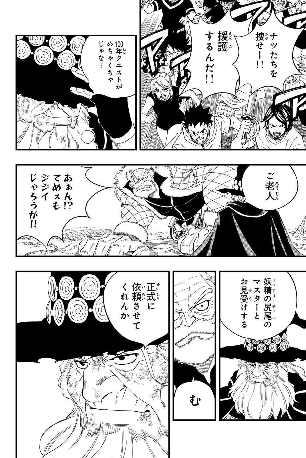 FAIRY TAIL: 100 YEARS QUEST - RAW Chap 218 - Pic 8