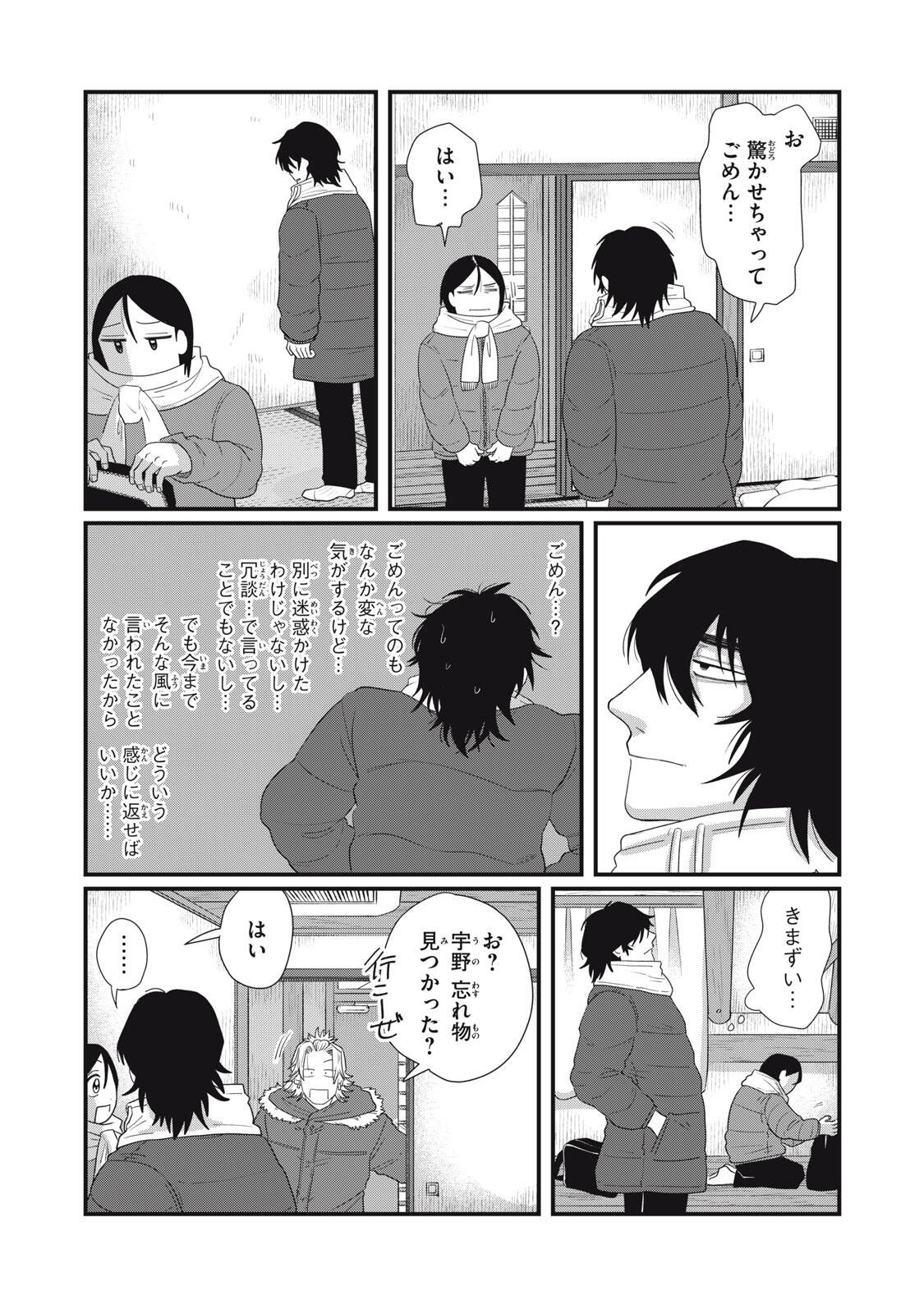 KIMI TO UCHUU WO ARUKU TAME NI Chap 26.1 - Pic 8