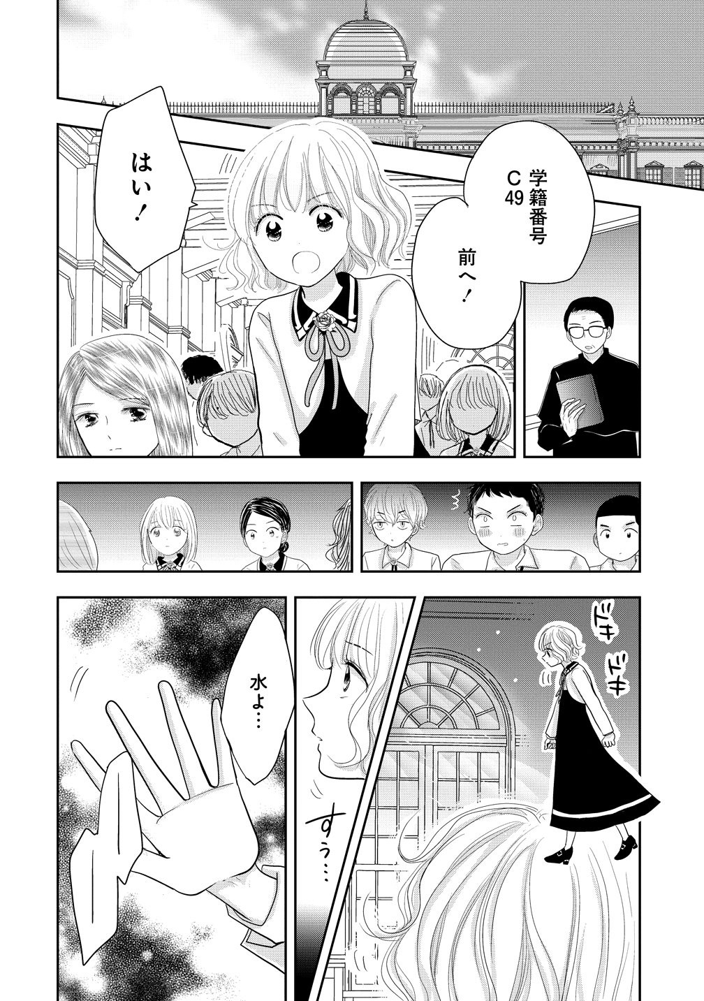 REIGUU SARETA WANKO-KEI JIMI REIJOU WA MAJUTSU GAKUEN DE WAKEARI JOSOU OUJI NI DEKIAI SARELRU Chap 5 - Pic 8