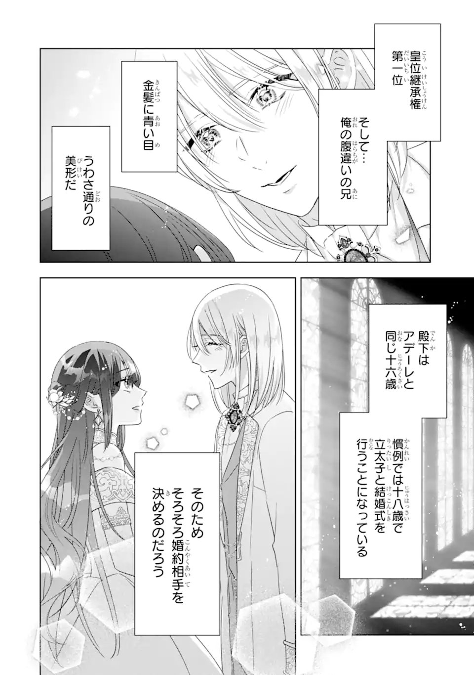 YANDERE-KA WO KAIHI SHITA HAZU NO TENSHI NA GITEI WA KITAI WO URAGIRANAI Chap 4.2 - Pic 8