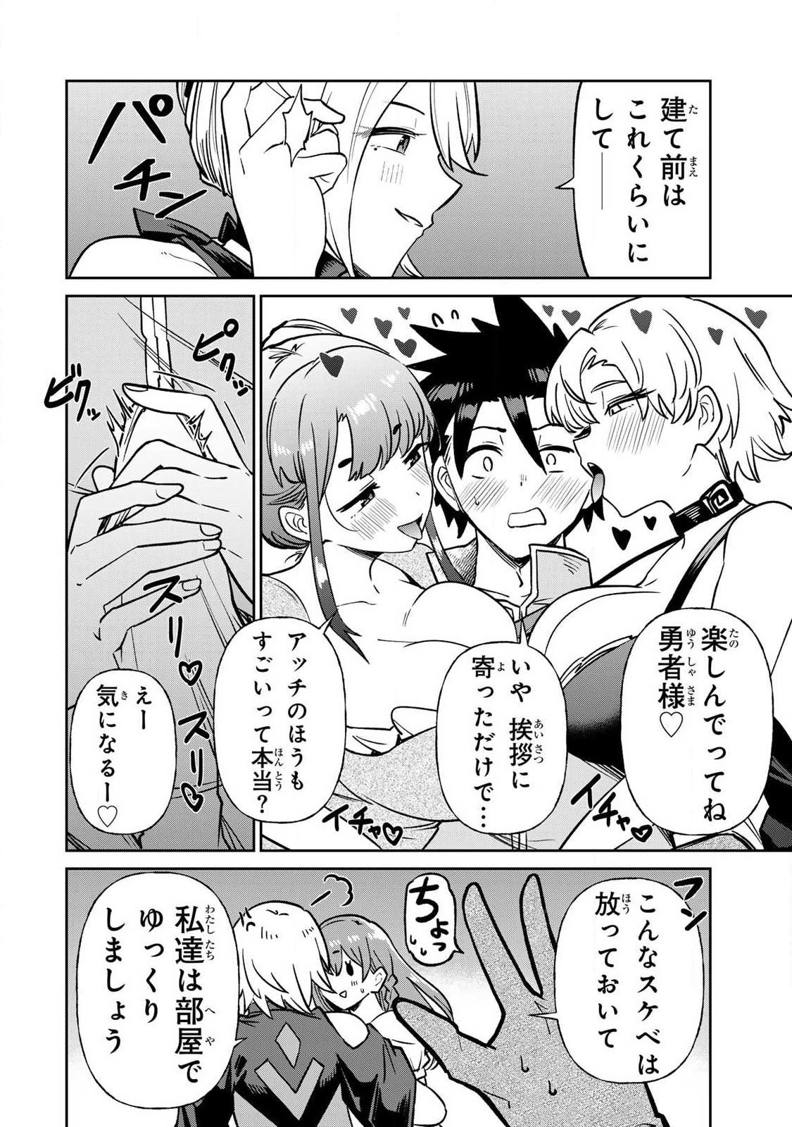 SAIKAI NO YUUSHA Chap 34 - Pic 8