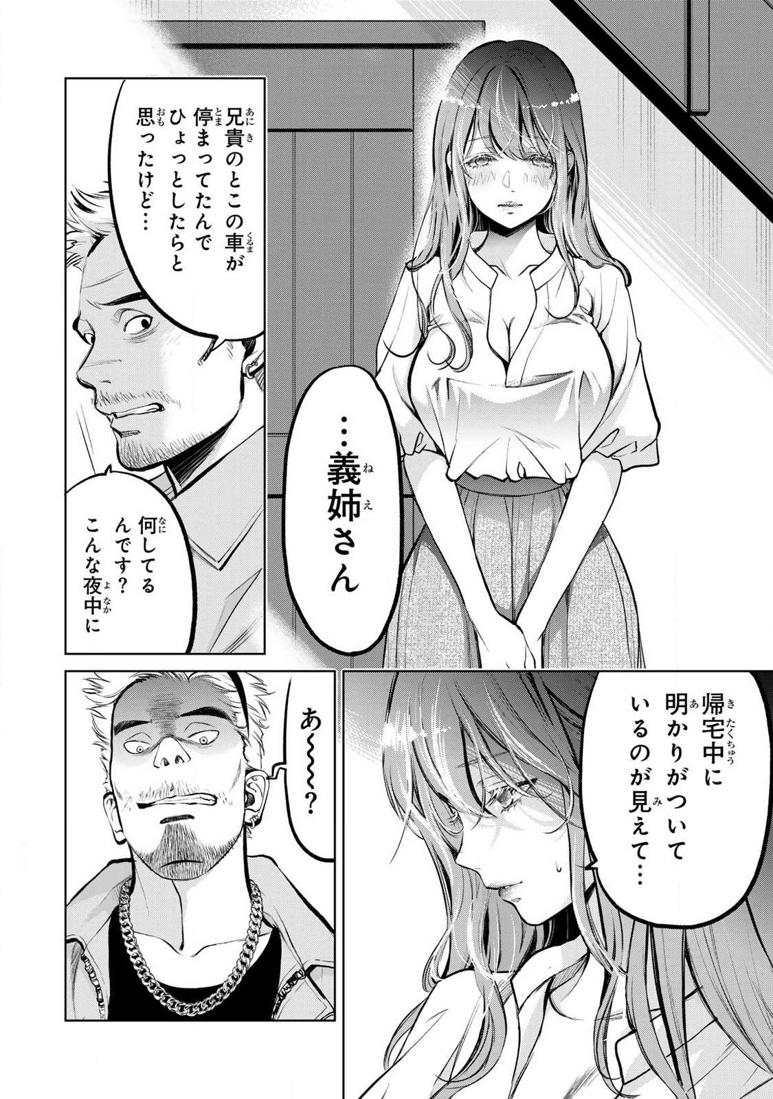 IJIME TO KAERU TO MAMA TO FUKUSHUU Chap 5.1 - Pic 8