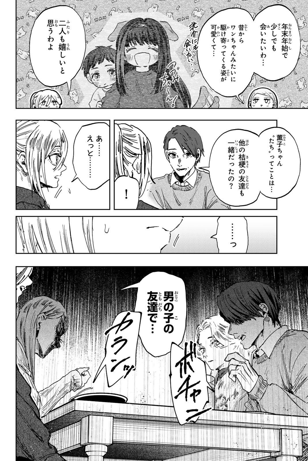 KAORU HANA WA RIN TO SAKU Chap 199 - Pic 8