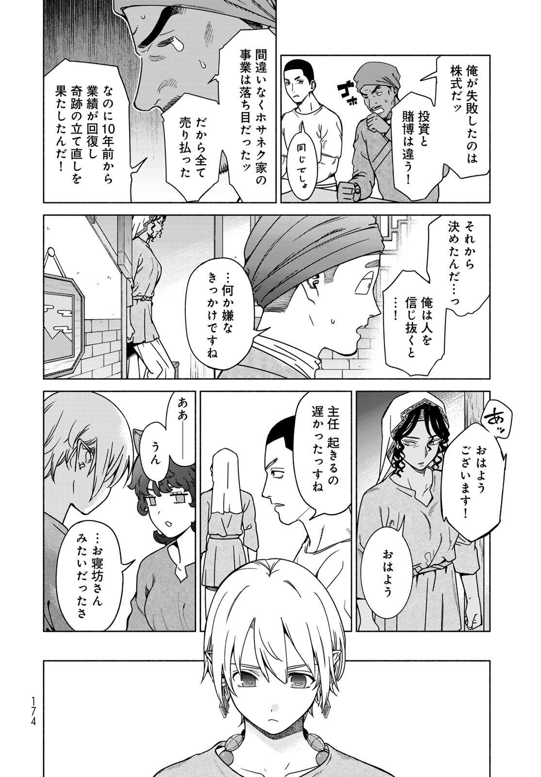 MAGUS OF THE LIBRARY - RAW Chap 56.1 - Pic 8