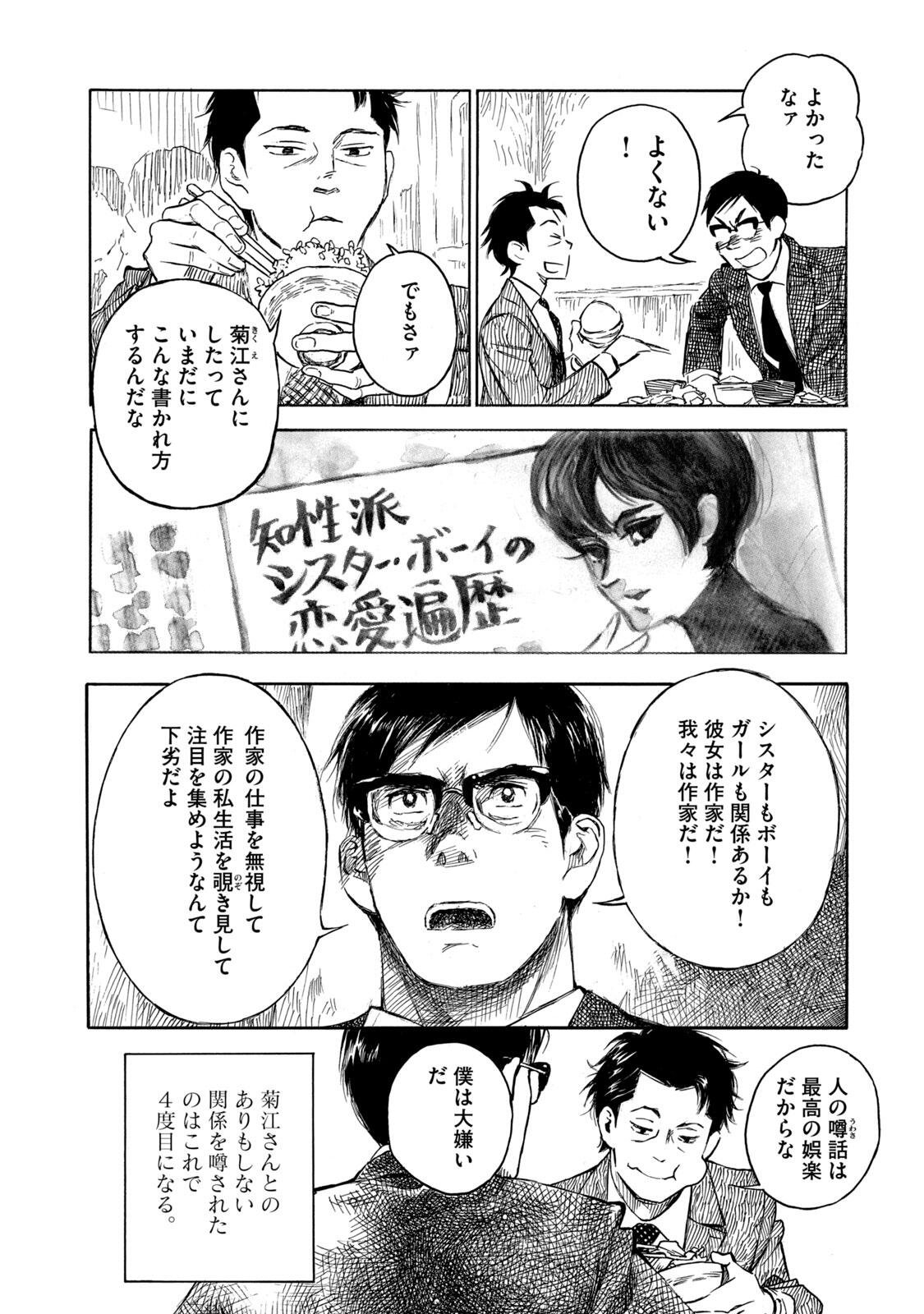 KANNOU SENSEI - RAW Chap 24 - Pic 8