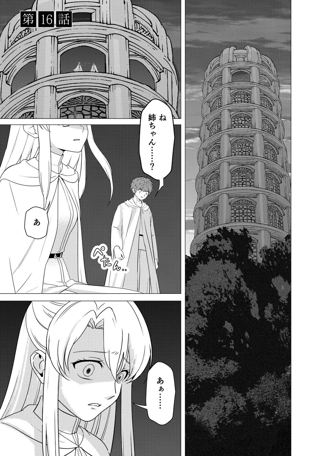 KIMI TO ISEKAI WO JIYUU NI IKITE YUKU TAME NO SAETA YARIKATA: YUIITSU MUNI NO CHIKARA WO ATAERETE TA BOKU WA ZETTAISHA TO NARI TSUIHOUSHA SARETA OUJO WO KYUSAI SURU Chap 16 - Pic 1